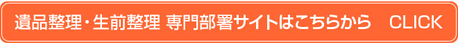 遺品整理